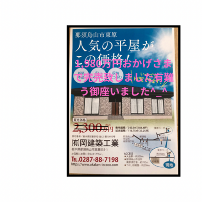 那須烏山市東原建売
