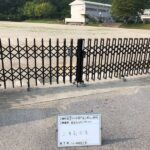 収縮門扉